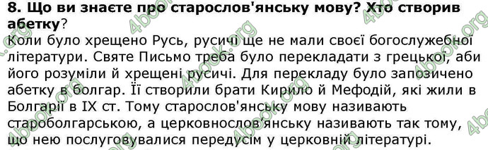 ГДЗ Українська література 6 клас Авраменкою