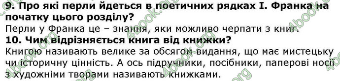 ГДЗ Українська література 6 клас Авраменкою