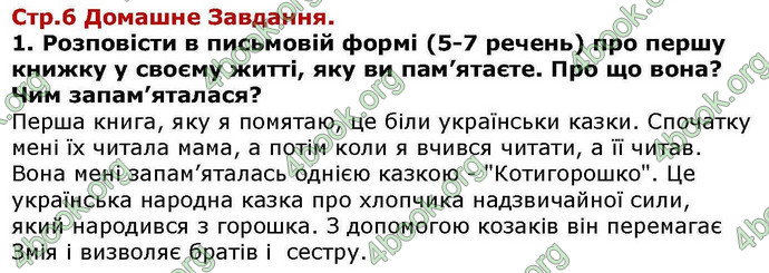 ГДЗ Українська література 6 клас Авраменкою