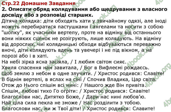 ГДЗ Українська література 6 клас Авраменкою