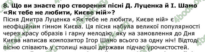 ГДЗ Українська література 6 клас Авраменкою