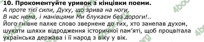 ГДЗ Українська література 6 клас Авраменкою