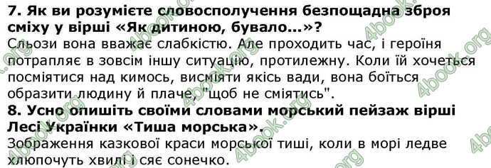 ГДЗ Українська література 6 клас Авраменкою