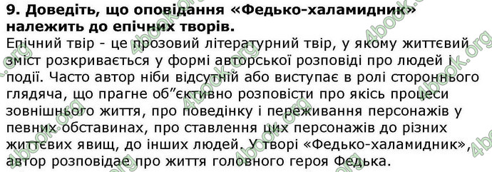 ГДЗ Українська література 6 клас Авраменкою