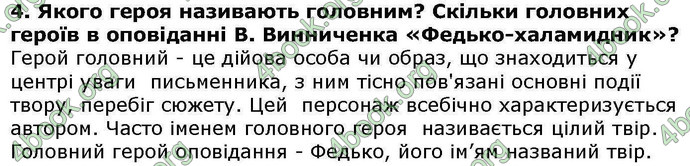 ГДЗ Українська література 6 клас Авраменкою