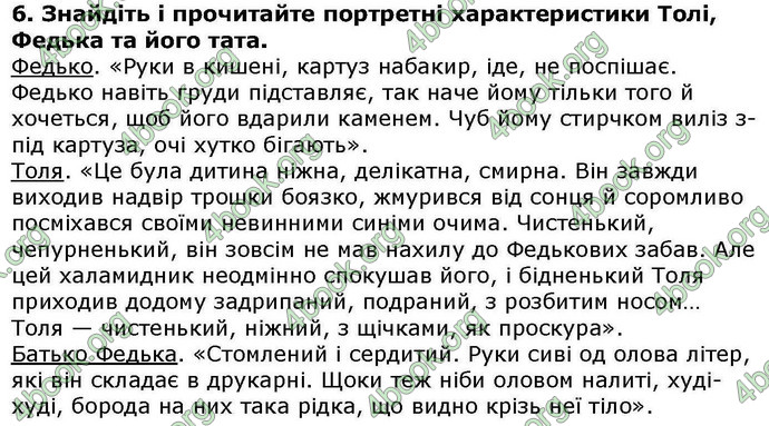 ГДЗ Українська література 6 клас Авраменкою