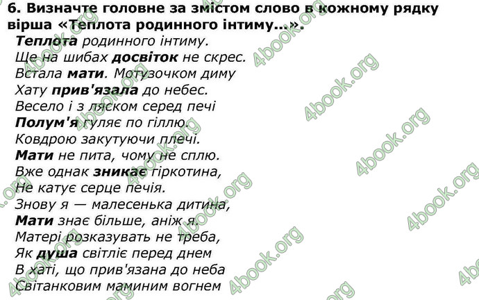 ГДЗ Українська література 6 клас Авраменкою