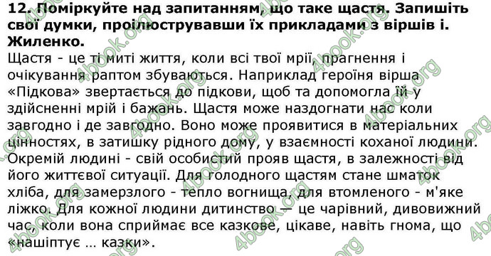 ГДЗ Українська література 6 клас Авраменкою