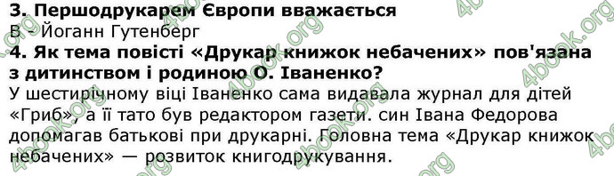 ГДЗ Українська література 6 клас Авраменкою