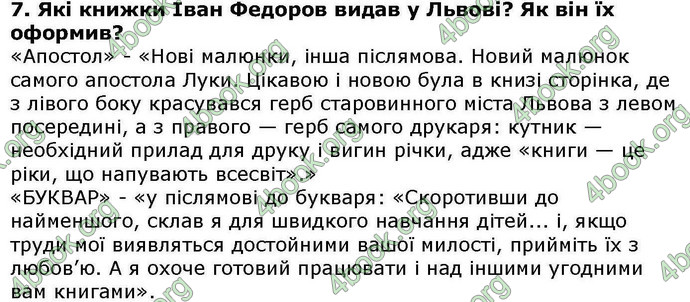 ГДЗ Українська література 6 клас Авраменкою