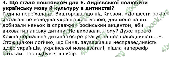 ГДЗ Українська література 6 клас Авраменкою