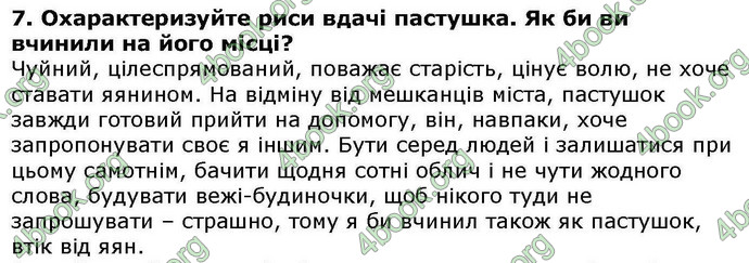 ГДЗ Українська література 6 клас Авраменкою