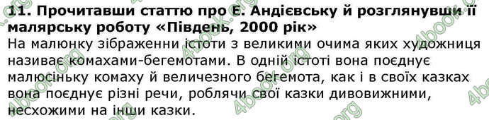 ГДЗ Українська література 6 клас Авраменкою