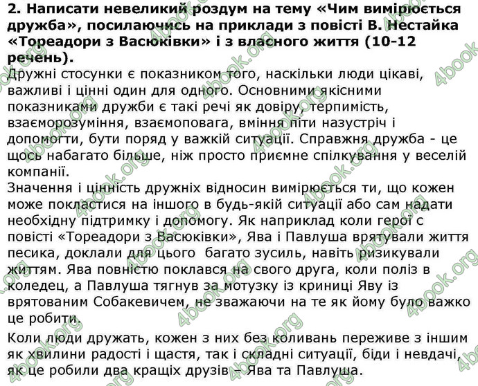 ГДЗ Українська література 6 клас Авраменкою