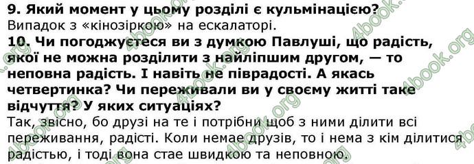 ГДЗ Українська література 6 клас Авраменкою