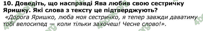 ГДЗ Українська література 6 клас Авраменкою