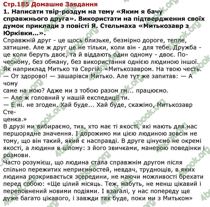 ГДЗ Українська література 6 клас Авраменкою