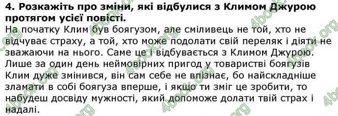 ГДЗ Українська література 6 клас Авраменкою