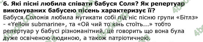 ГДЗ Українська література 6 клас Авраменкою