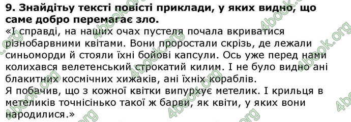 ГДЗ Українська література 6 клас Авраменкою