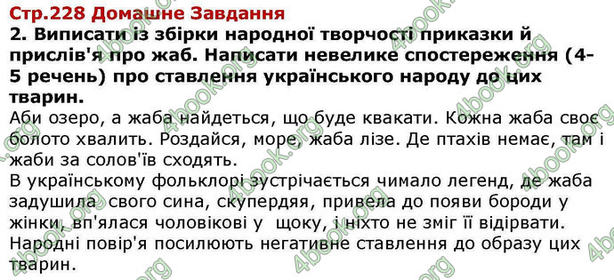 ГДЗ Українська література 6 клас Авраменкою