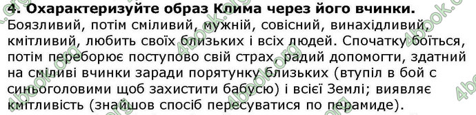 ГДЗ Українська література 6 клас Авраменкою