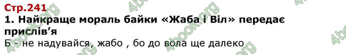 ГДЗ Українська література 6 клас Авраменкою