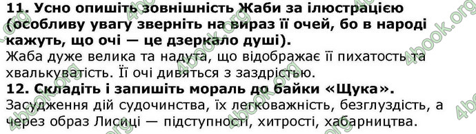 ГДЗ Українська література 6 клас Авраменкою