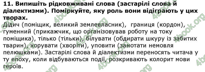 ГДЗ Українська література 6 клас Авраменкою