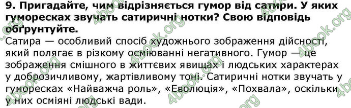 ГДЗ Українська література 6 клас Авраменкою