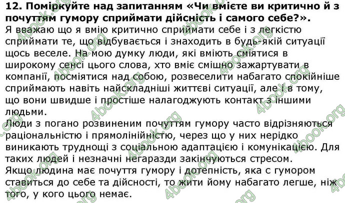 ГДЗ Українська література 6 клас Авраменкою