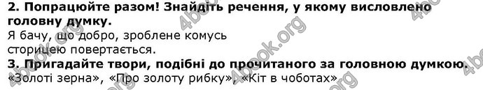 Літературне читання 4 клас Савченко. ГДЗ