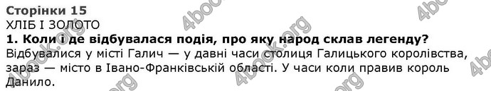 Літературне читання 4 клас Савченко. ГДЗ