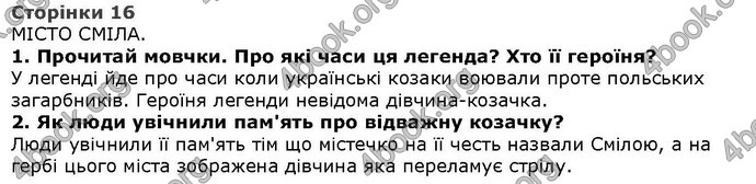 Літературне читання 4 клас Савченко. ГДЗ