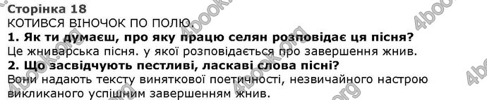 Літературне читання 4 клас Савченко. ГДЗ