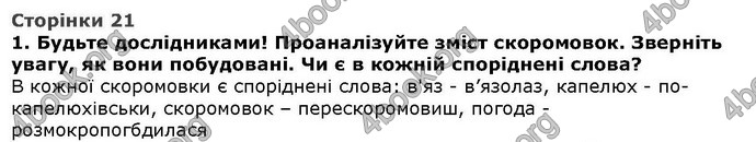 Літературне читання 4 клас Савченко. ГДЗ
