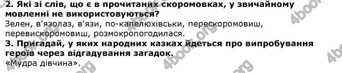 Літературне читання 4 клас Савченко. ГДЗ