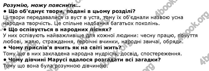 Літературне читання 4 клас Савченко. ГДЗ