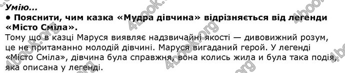 Літературне читання 4 клас Савченко. ГДЗ