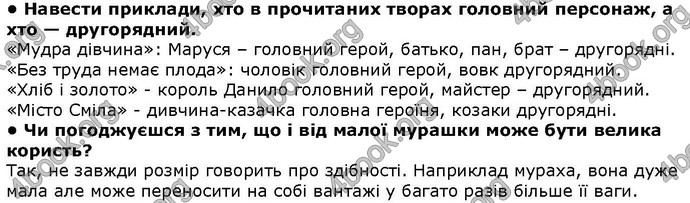 Літературне читання 4 клас Савченко. ГДЗ