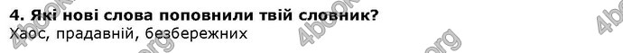 Літературне читання 4 клас Савченко. ГДЗ