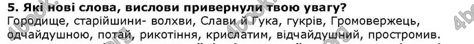 Літературне читання 4 клас Савченко. ГДЗ