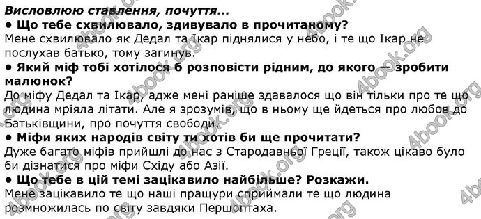 Літературне читання 4 клас Савченко. ГДЗ