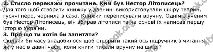 Літературне читання 4 клас Савченко. ГДЗ