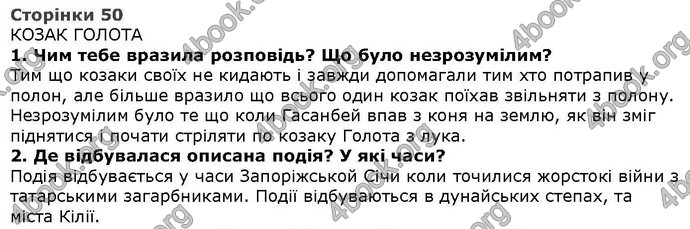 Літературне читання 4 клас Савченко. ГДЗ