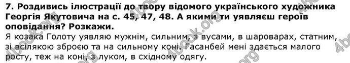 Літературне читання 4 клас Савченко. ГДЗ