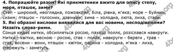 Літературне читання 4 клас Савченко. ГДЗ