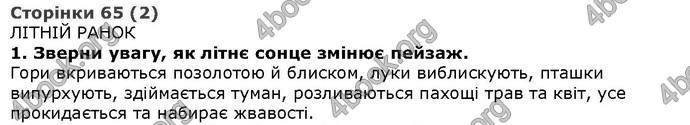 Літературне читання 4 клас Савченко. ГДЗ