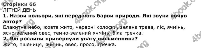 Літературне читання 4 клас Савченко. ГДЗ