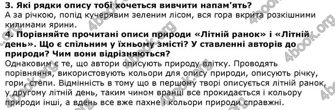 Літературне читання 4 клас Савченко. ГДЗ